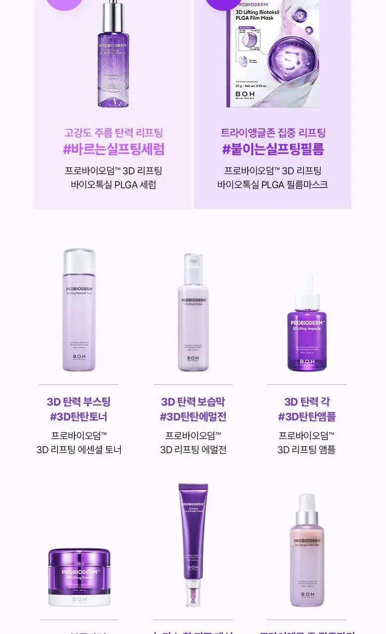 [실프팅필름] 바이오힐보 프로바이오덤 3D리프팅 바이오톡실 PLGA 필름 마스크 1매/5+1매기획 상세페이지 30